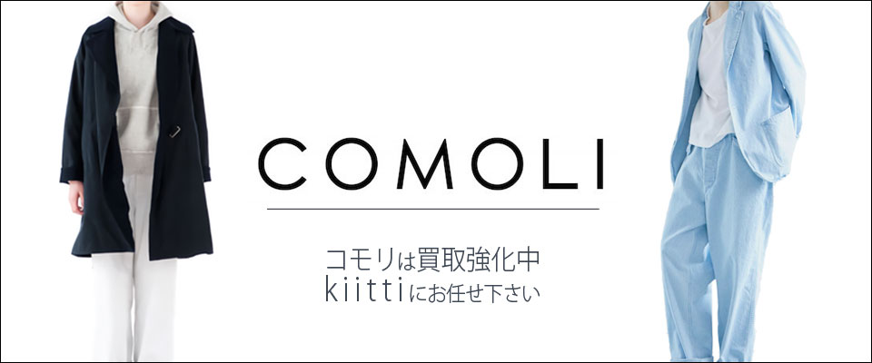 コモリの買取ならkiitti