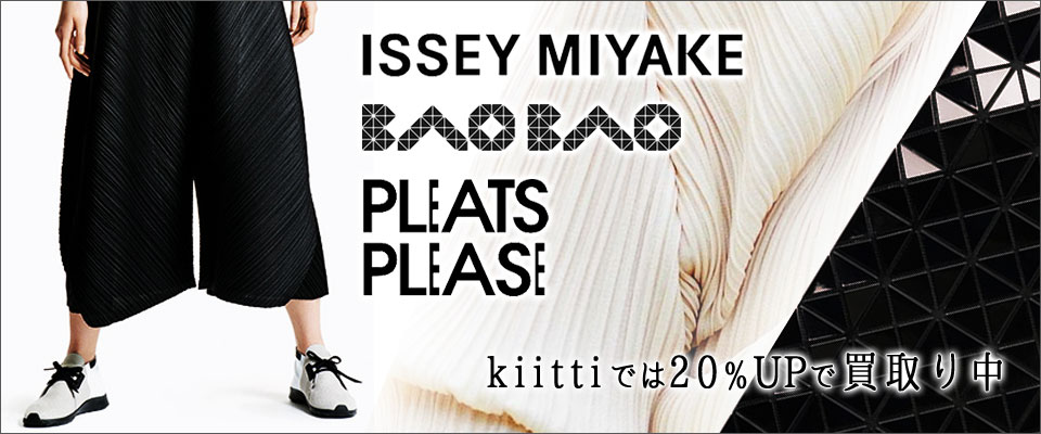 ISSEY MIYAKE(イッセイミヤケ)の買取ならkiitti