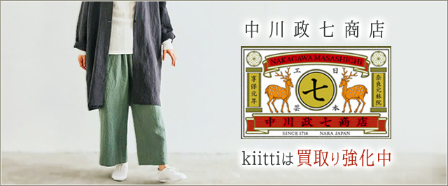 中川政七商店の買取なら専門店のキッティへ