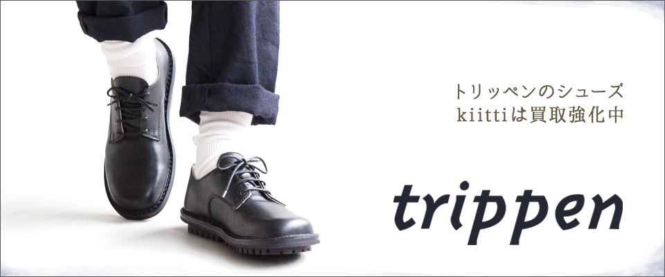 trippen(トリッペン) ～ヨチヨチ歩き～ | ナチュラル系ブランド古着の買取り専門店 kiitti（キッティ）