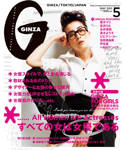 雑誌GINZA