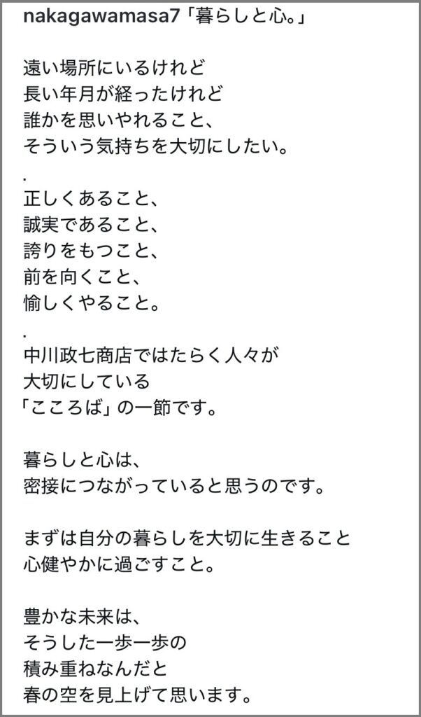 中川政七商店のインスタグラム